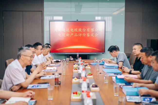 河南省电工行业协会新产品科技成果评审会圆满举行