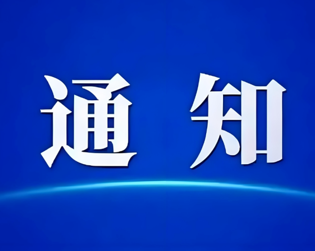 关于公布2025年度河南省电工行业协会优秀电力施工单位、优秀电力物资生产单位及3A信用等级单位评审结果的通知